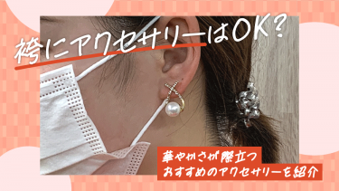 袴にアクセサリーはOK？華やかさが際立つおすすめのアクセサリーを紹介