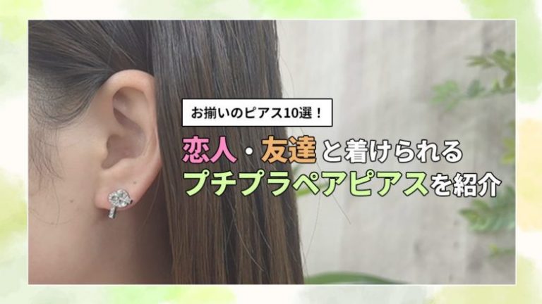 ピアス お揃い