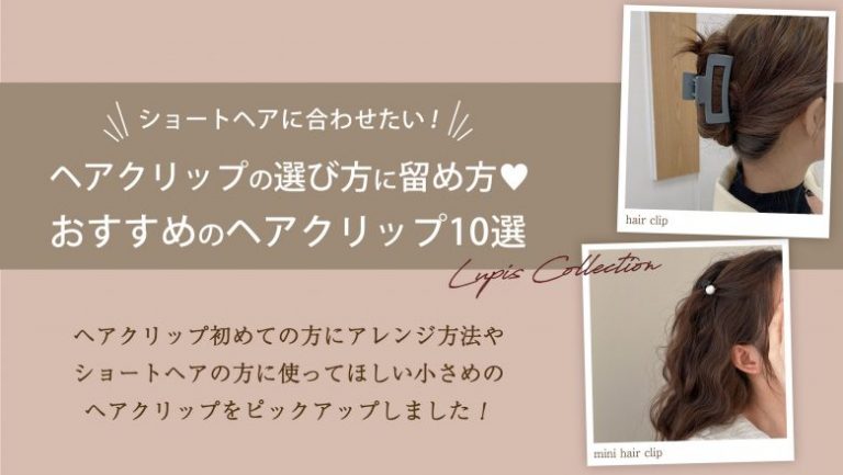 ショートヘアヘアクリップ
