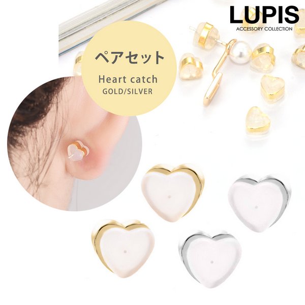 シリコンキャッチ 激安ピアスの通販販売 ルピス Lupis