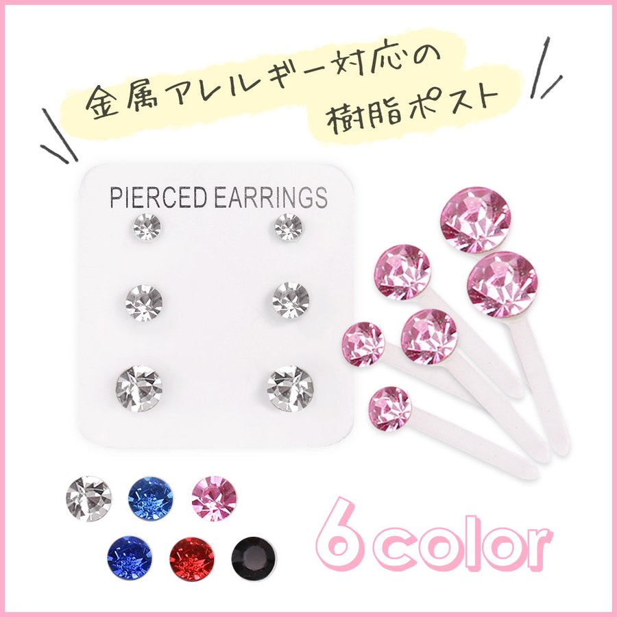 クリア樹脂ストーンピアスセット 激安ピアスの通販販売 ルピス Lupis クリア樹脂ストーンピアスセット 激安ピアスの通販販売 ルピス Lupis