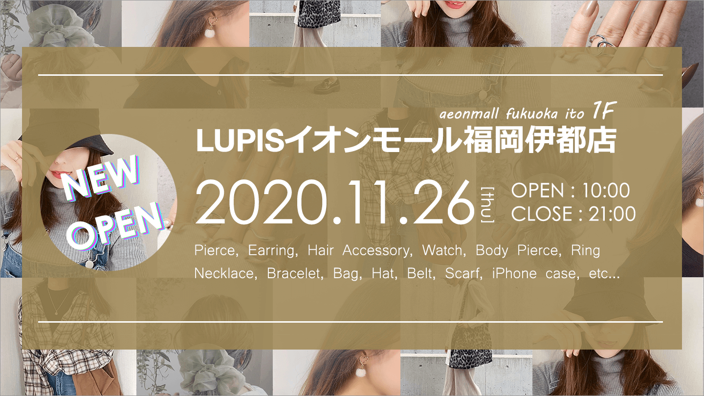イオンモール福岡伊都店 激安アクセサリー通販 Lupis ルピス ルピス Lupis 公式スマホサイト 激安アクセサリー通販